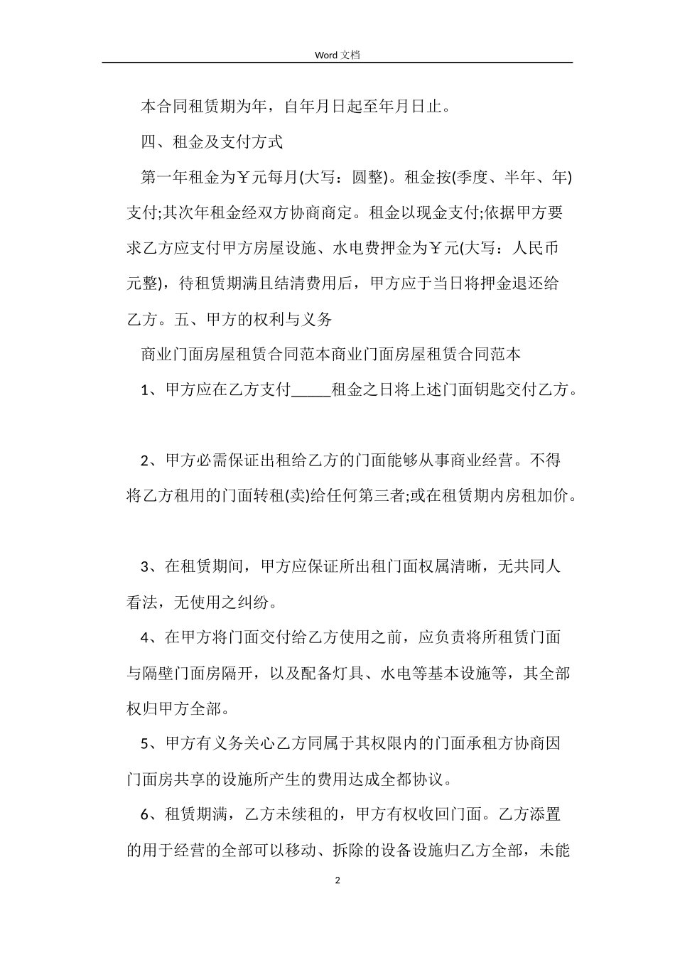 标准版铺面房屋租赁合同_第2页