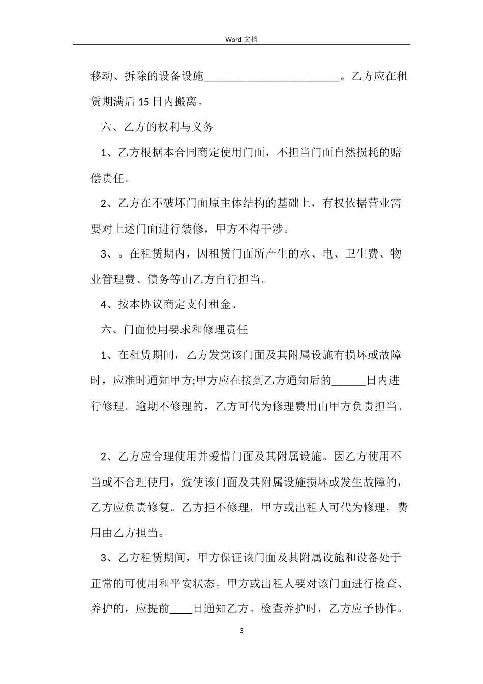 标准版铺面房屋租赁合同_第3页