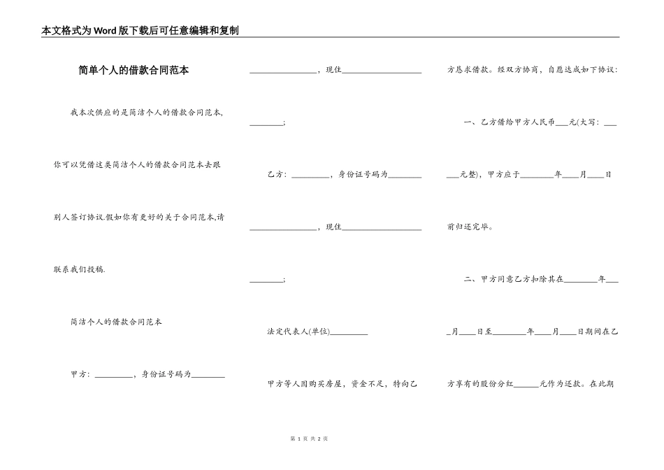 简单个人的借款合同范本_第1页