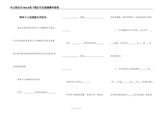 简单个人的借款合同范本