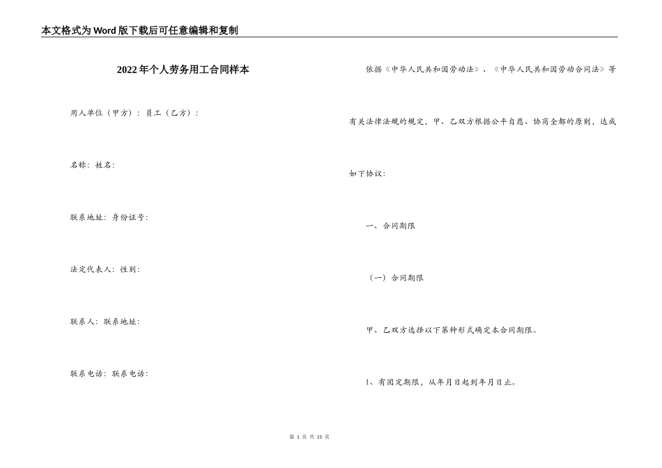 2022年个人劳务用工合同样本_第1页