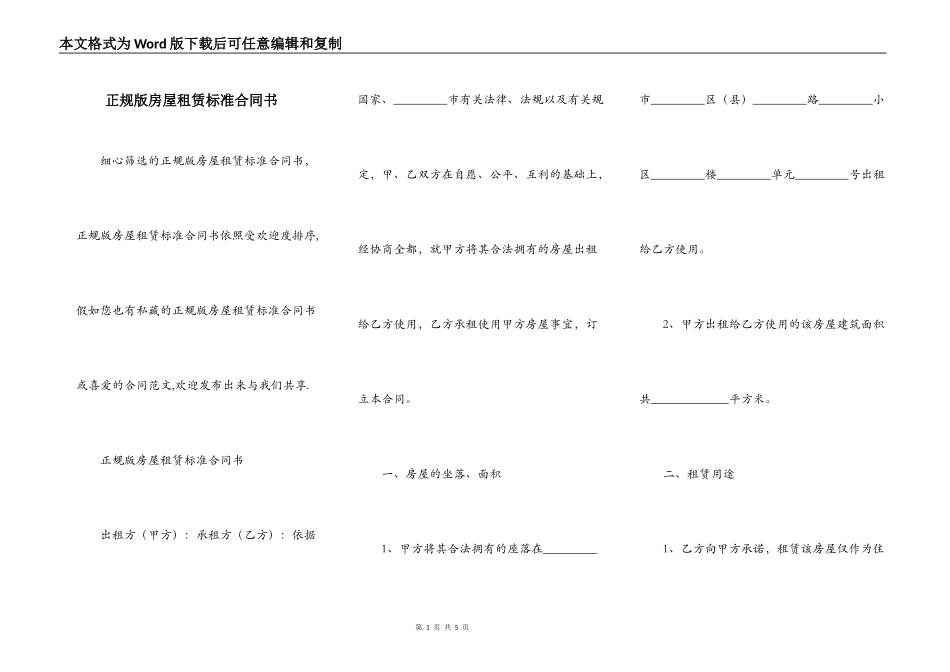 正规版房屋租赁标准合同书_第1页