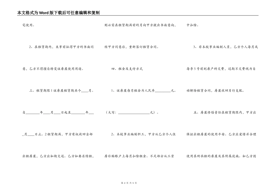 正规版房屋租赁标准合同书_第2页