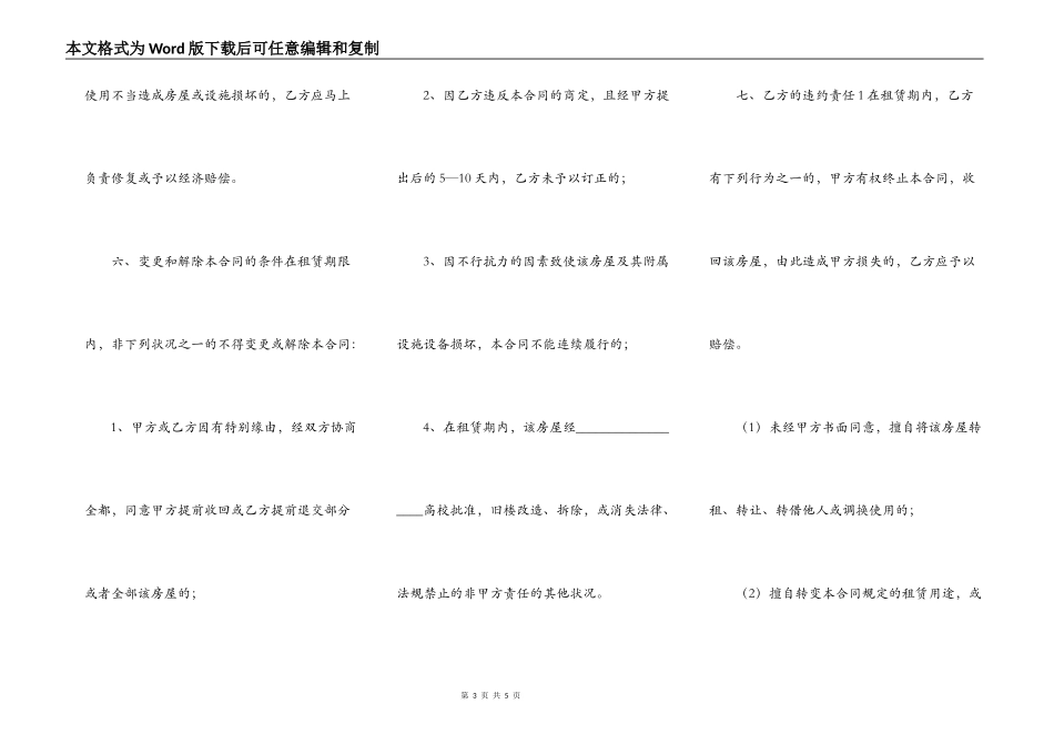 正规版房屋租赁标准合同书_第3页