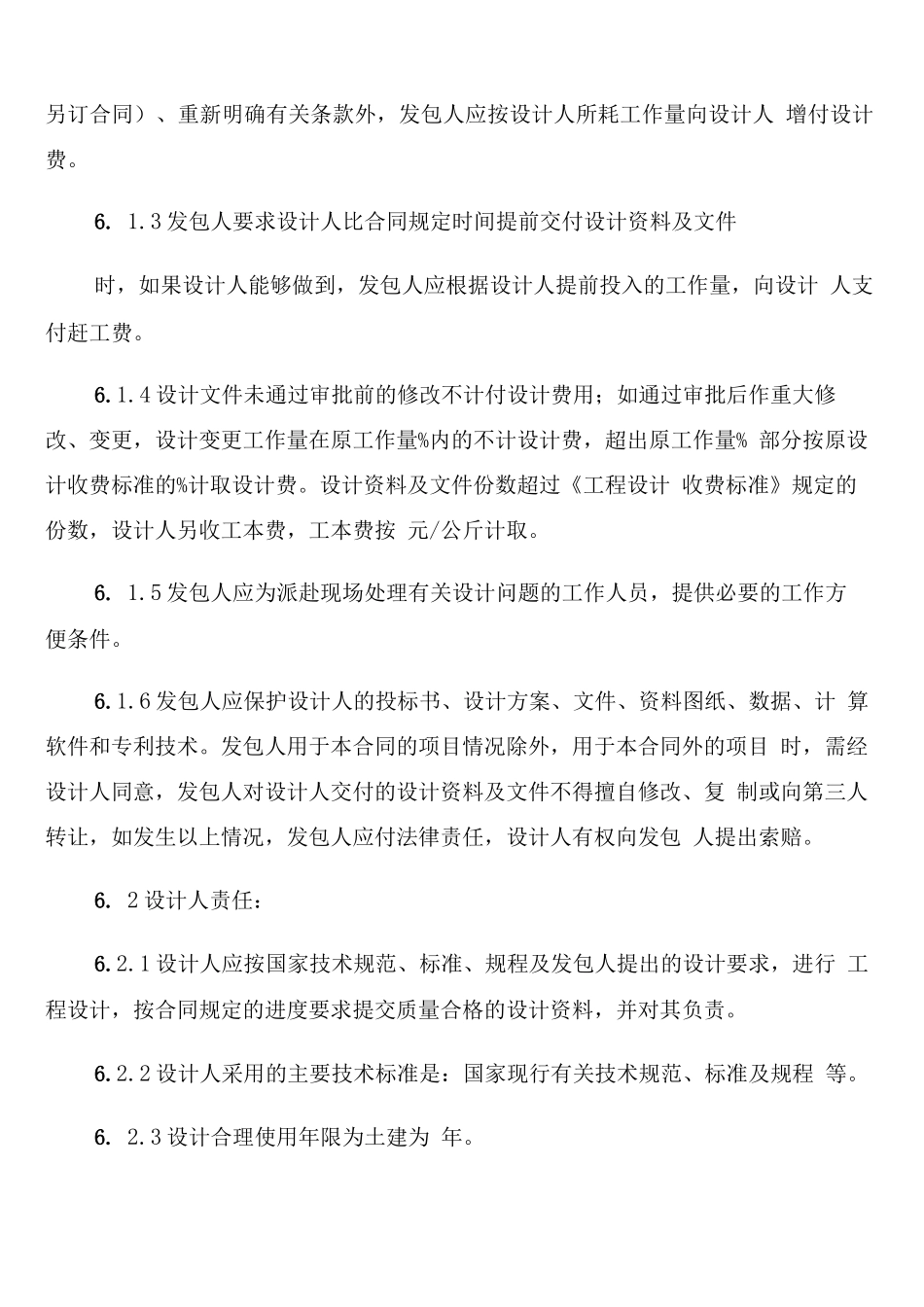 建设工程设计合同协议书_第3页