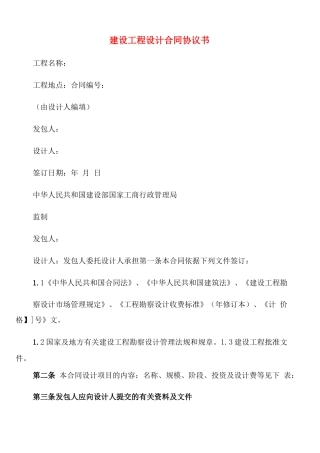 建设工程设计合同协议书