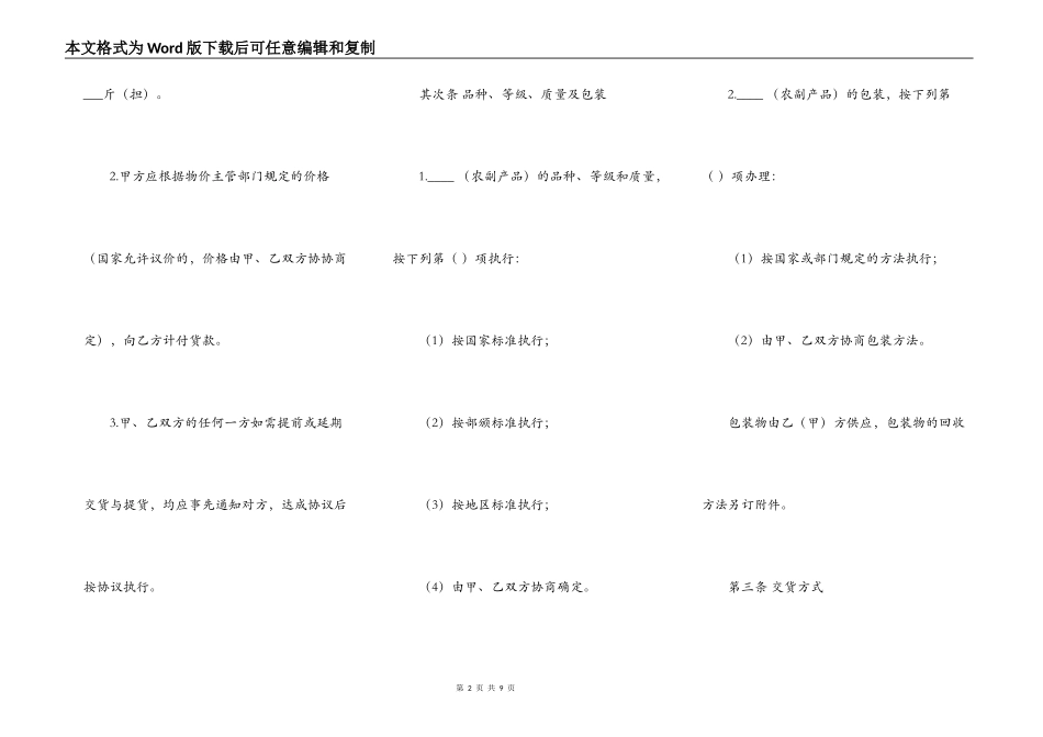 农副产品买卖合同范例_第2页