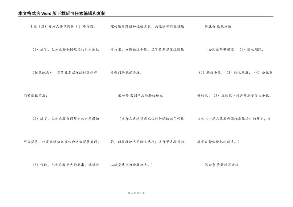 农副产品买卖合同范例_第3页