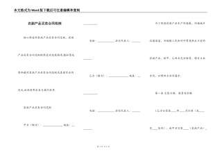 农副产品买卖合同范例
