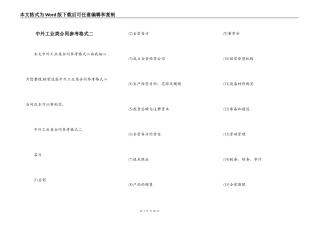 中外工业类合同参考格式二