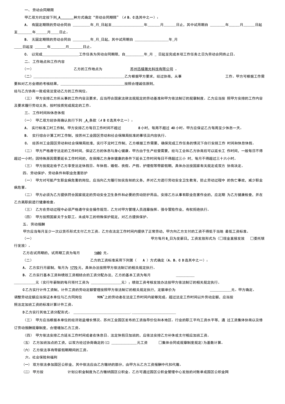 苏州工业园区劳动合同_第2页
