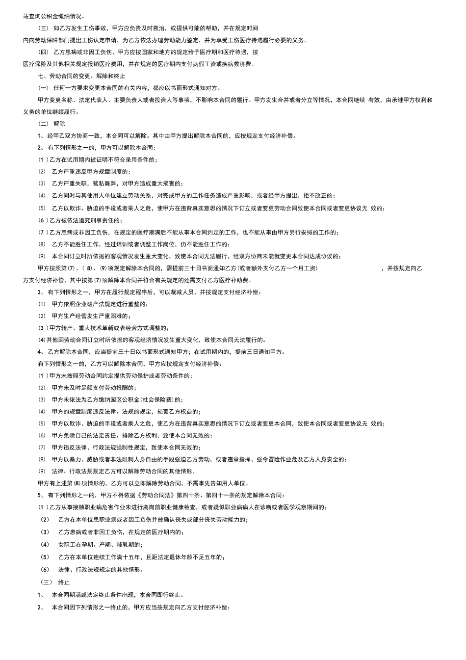 苏州工业园区劳动合同_第3页