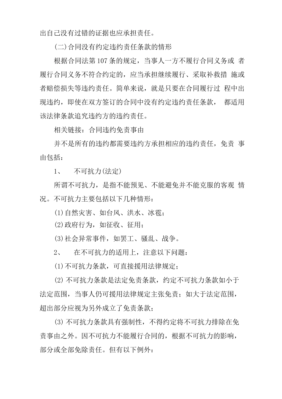 合同纠纷的违约责任认定_第2页