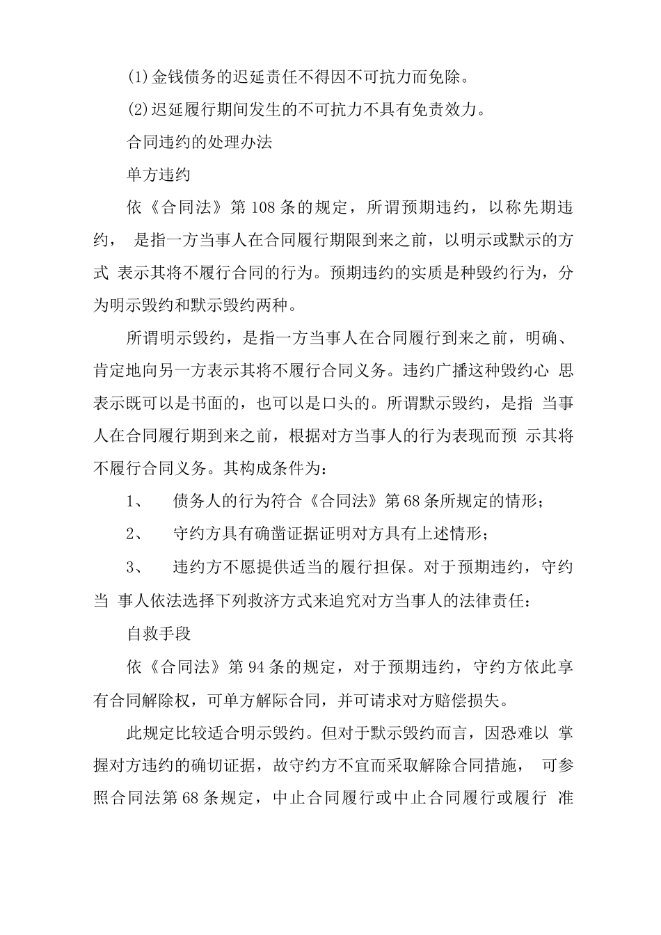 合同纠纷的违约责任认定_第3页