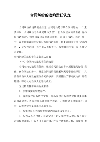 合同纠纷的违约责任认定