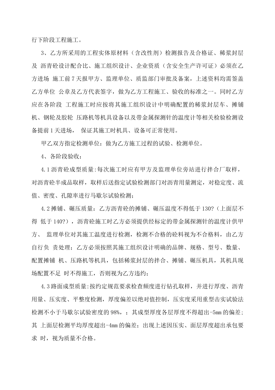 沥青路面分项工程承包合同_第3页