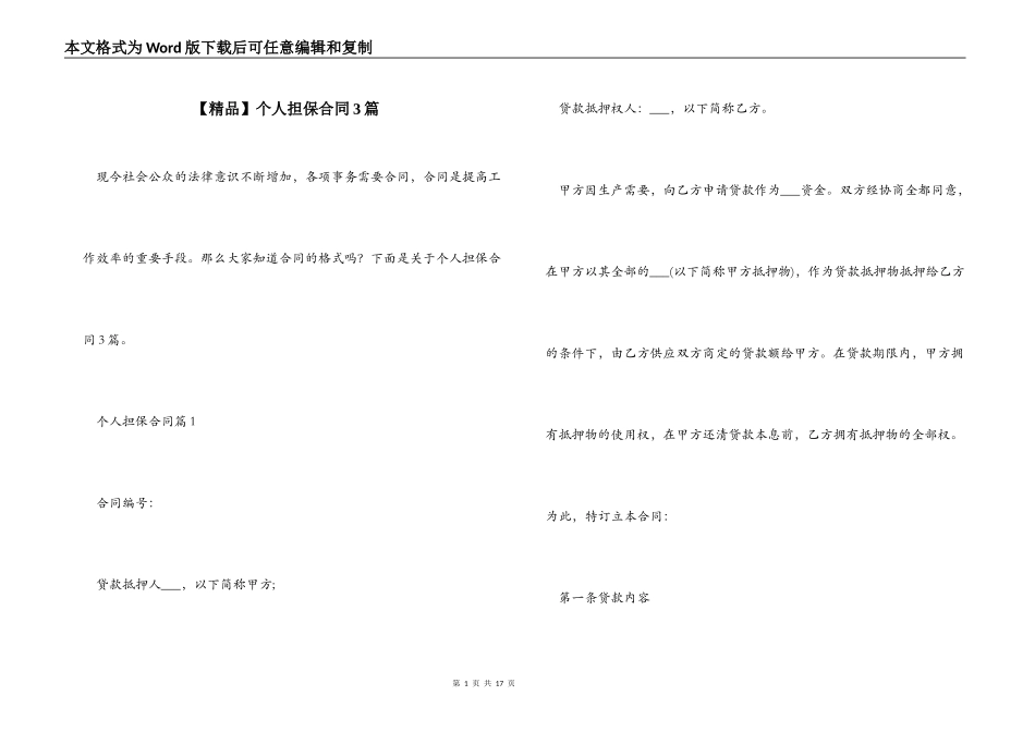 【精品】个人担保合同3篇_第1页