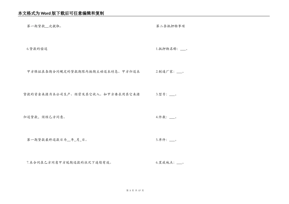 【精品】个人担保合同3篇_第3页