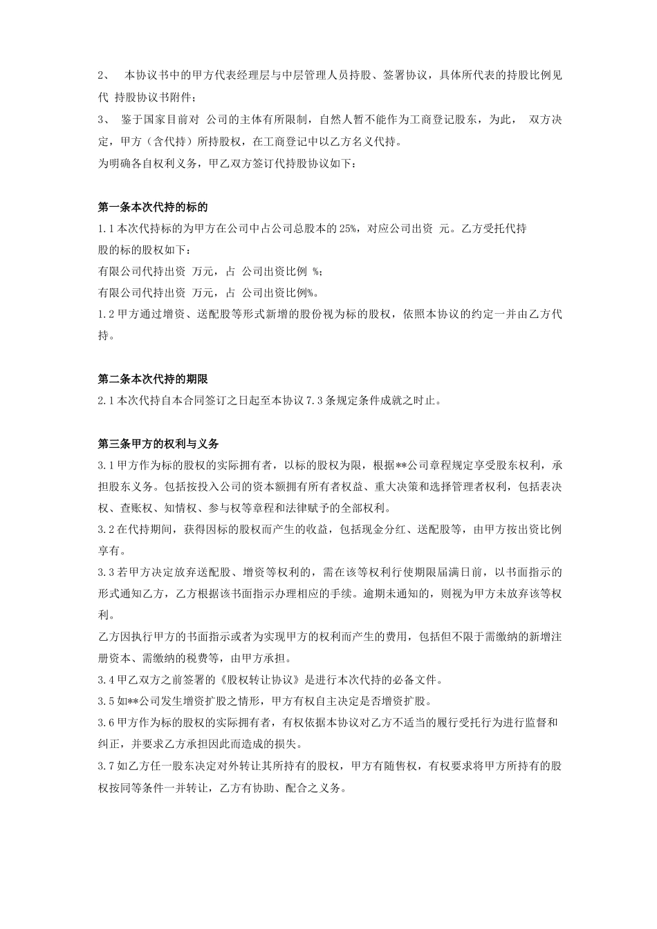 持股合同协议_第2页