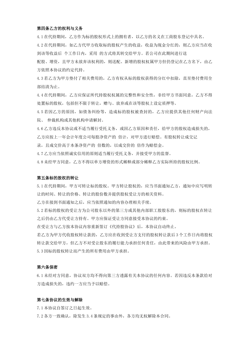 持股合同协议_第3页