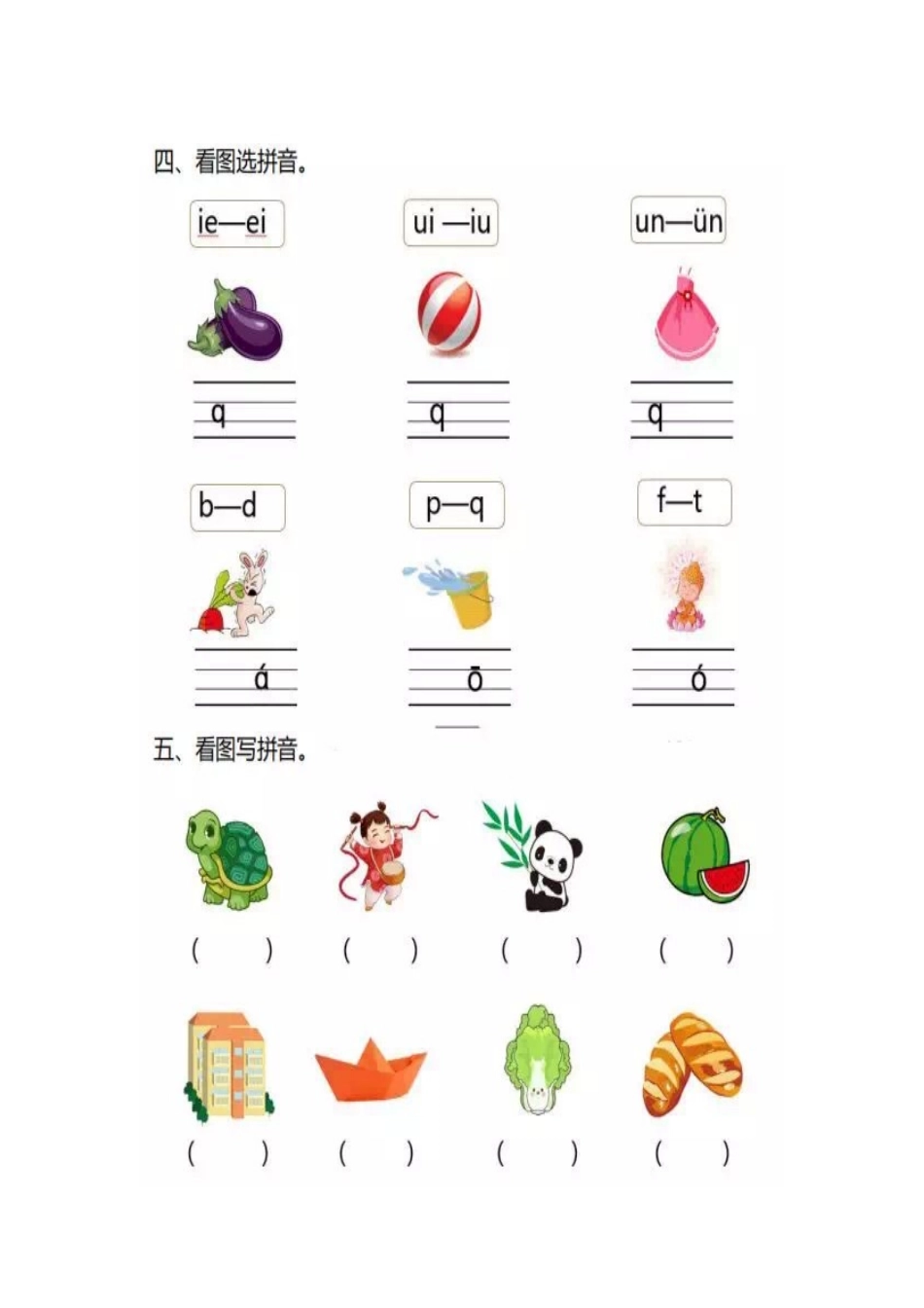 小学语文一年级期末专题复习——拼音、字、词_第3页