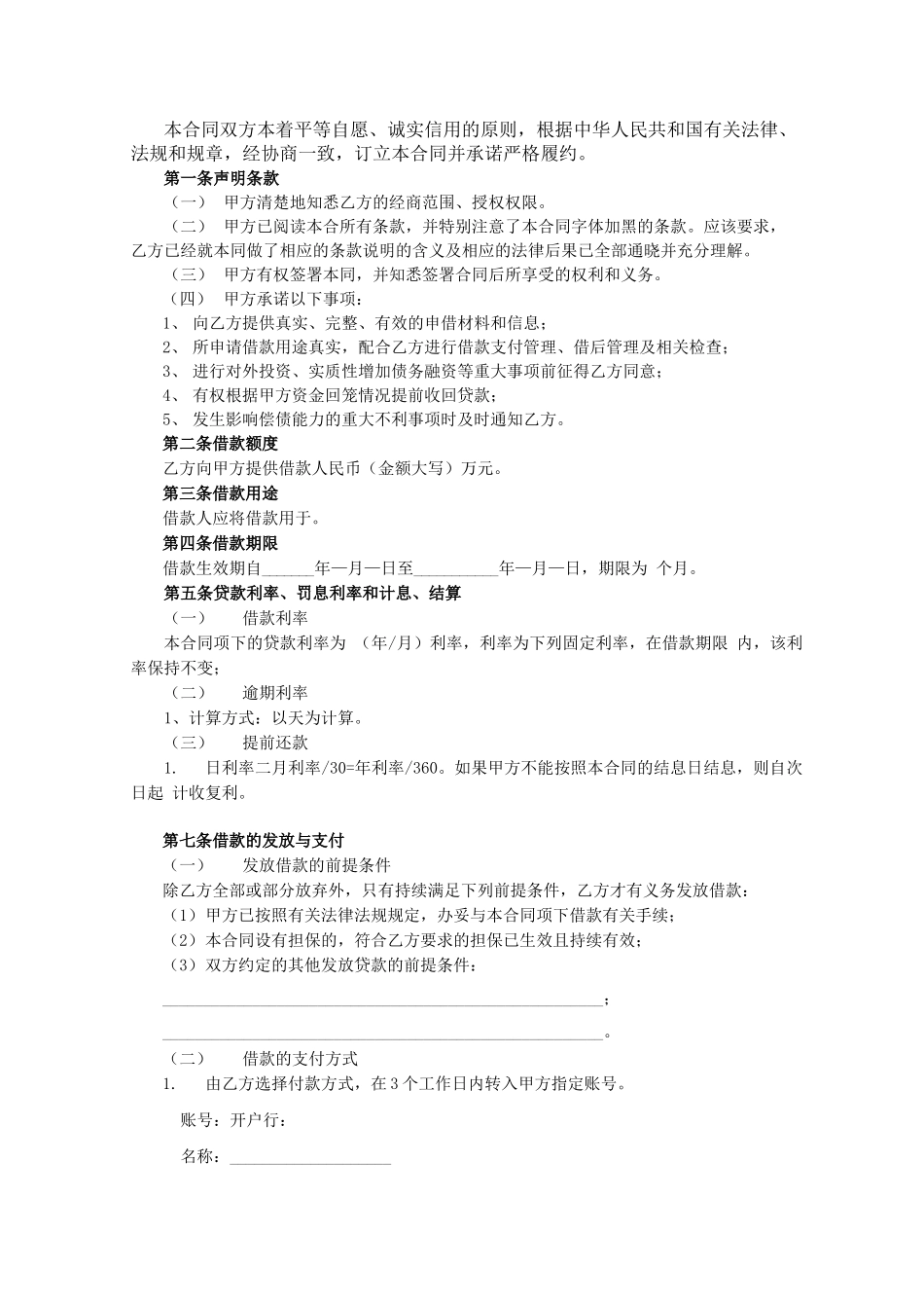 小额借款担保合同_第2页