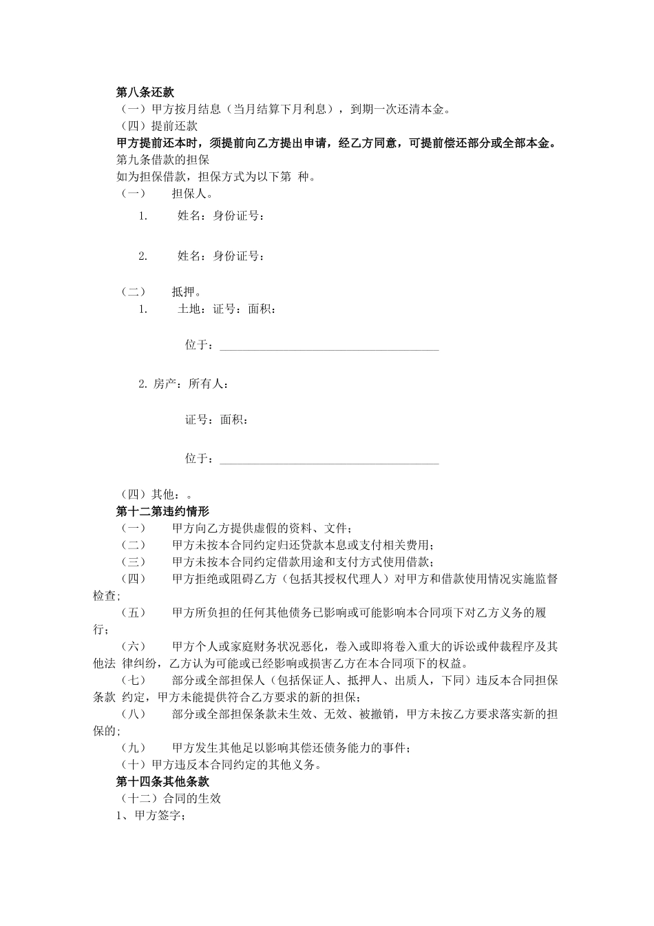 小额借款担保合同_第3页