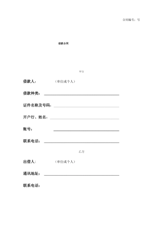 小额借款担保合同