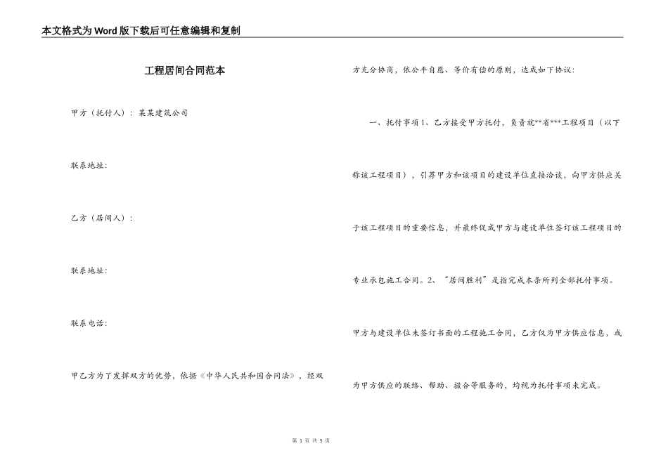 工程居间合同范本_第1页