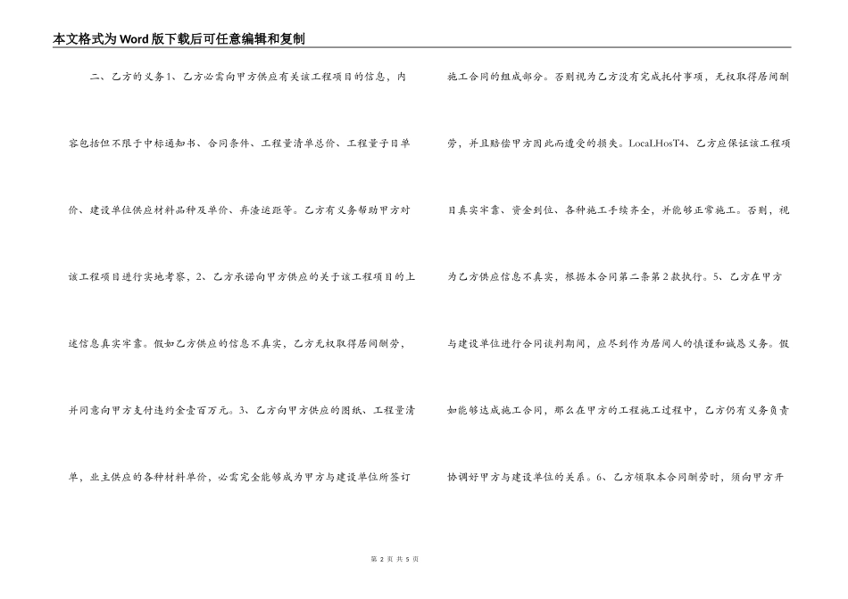 工程居间合同范本_第2页