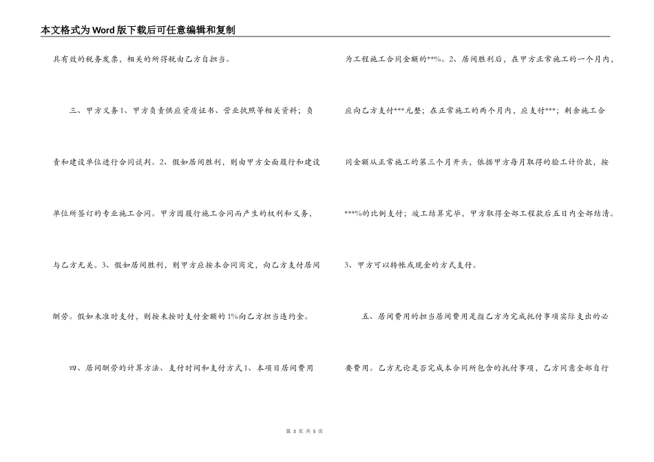 工程居间合同范本_第3页