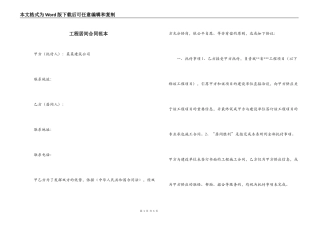 工程居间合同范本