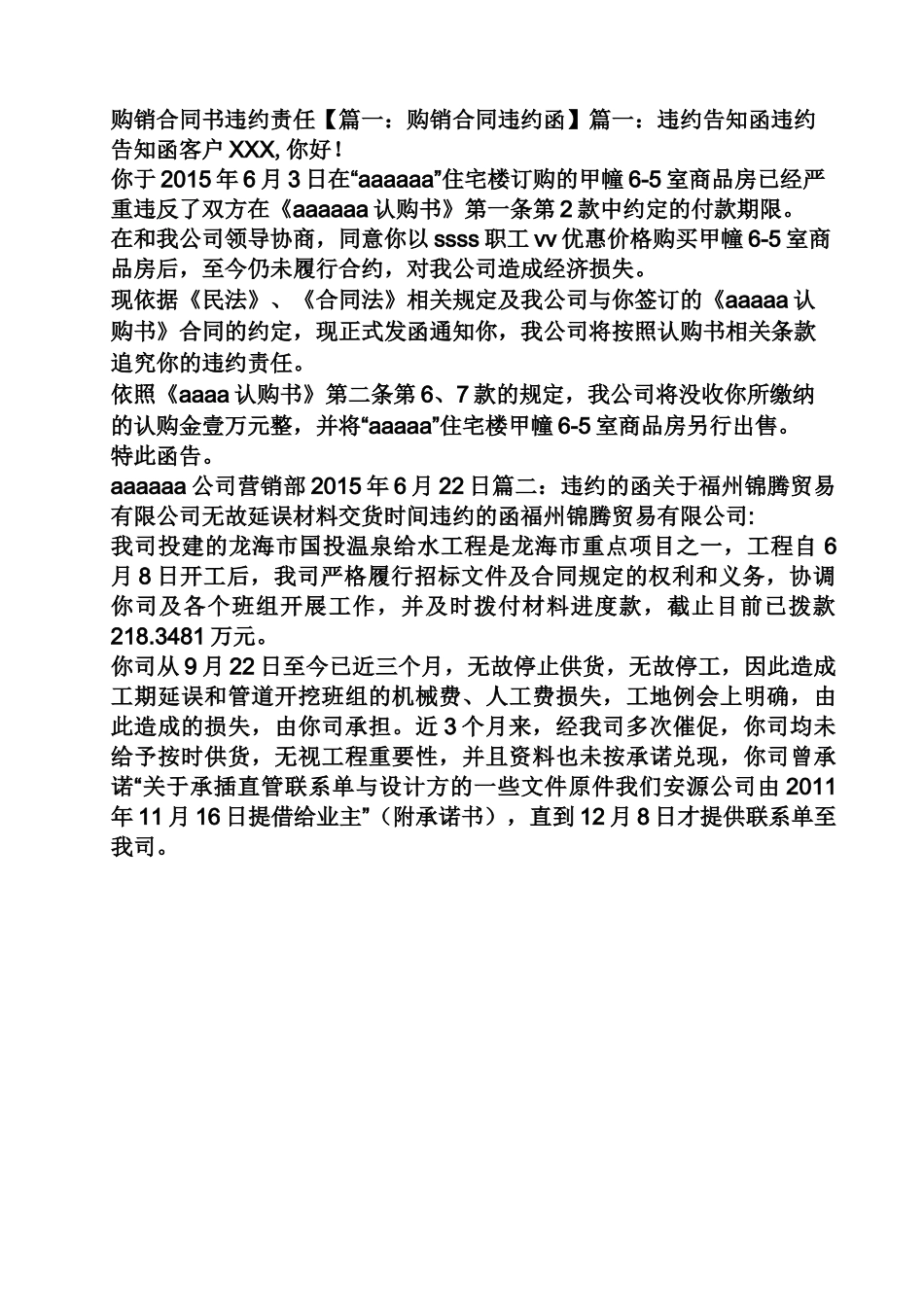 合同范本之购销合同书违约责任_第1页