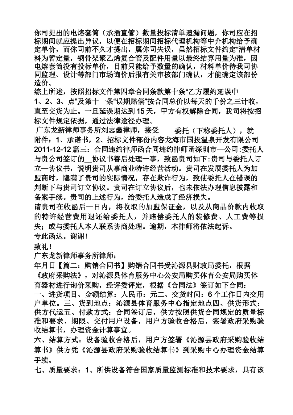 合同范本之购销合同书违约责任_第2页