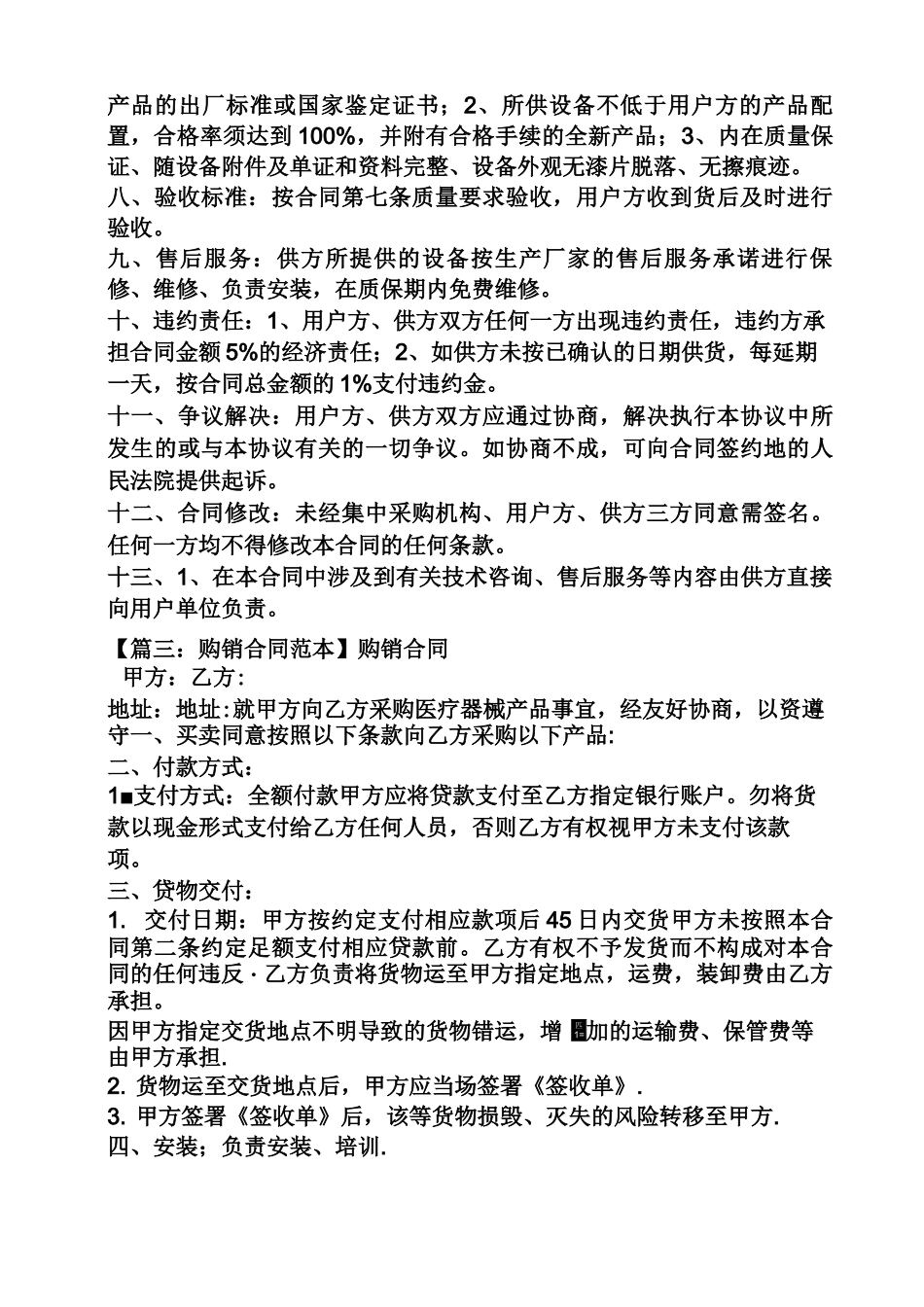 合同范本之购销合同书违约责任_第3页