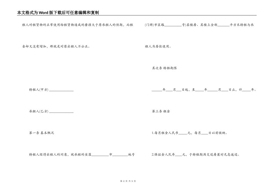 房屋二次出租合同范本_第2页