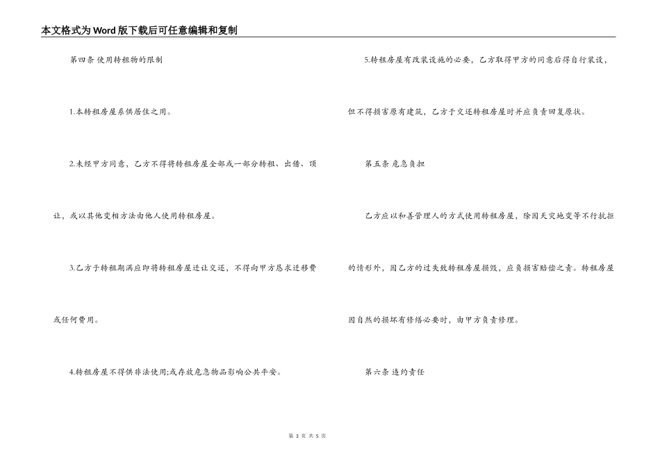 房屋二次出租合同范本_第3页