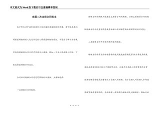 房屋二次出租合同范本
