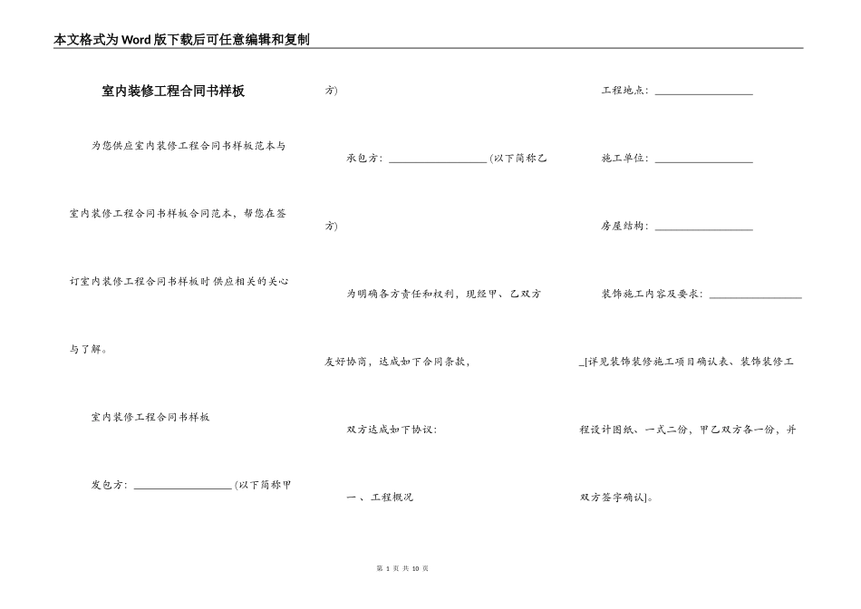 室内装修工程合同书样板_第1页