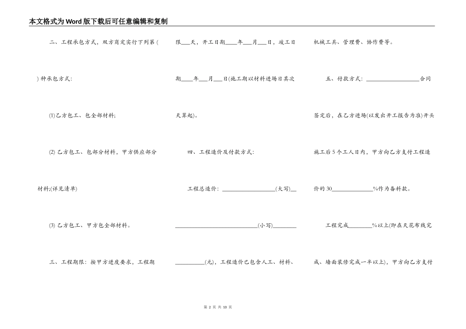 室内装修工程合同书样板_第2页
