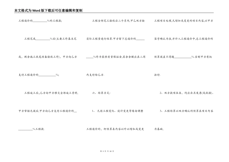 室内装修工程合同书样板_第3页