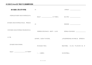 室内装修工程合同书样板