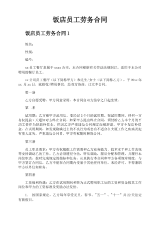 饭店员工劳务合同