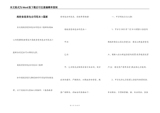 高校食堂承包合同范本3篇新