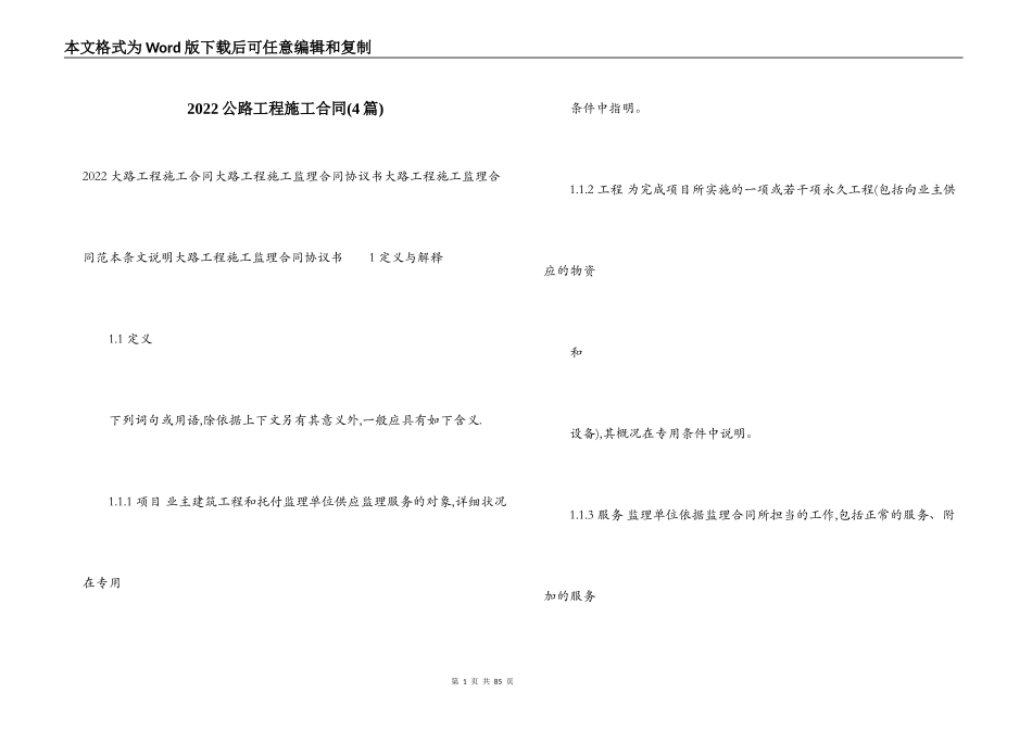 2022公路工程施工合同_第1页