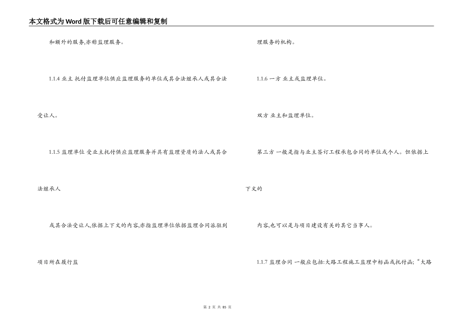 2022公路工程施工合同_第2页