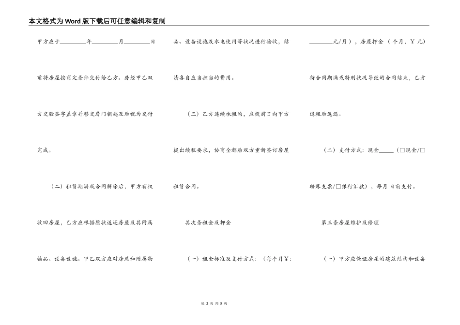 房屋出租合同简单范文_第2页