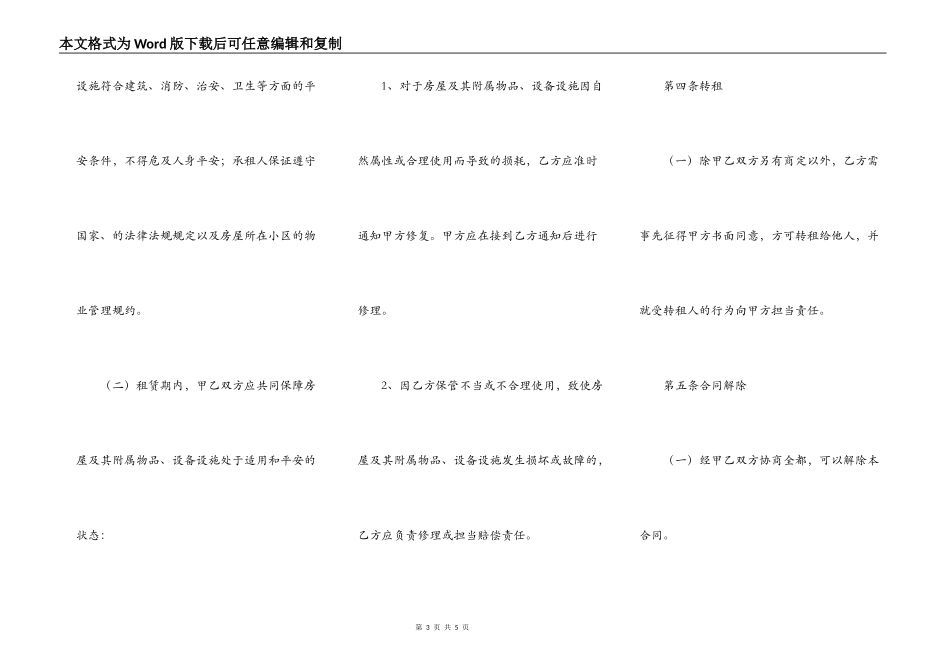 房屋出租合同简单范文_第3页