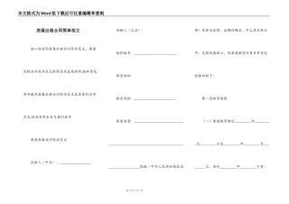 房屋出租合同简单范文
