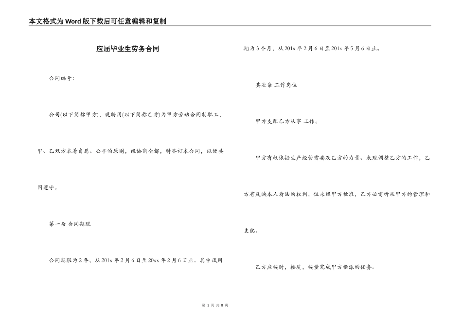 应届毕业生劳务合同_第1页